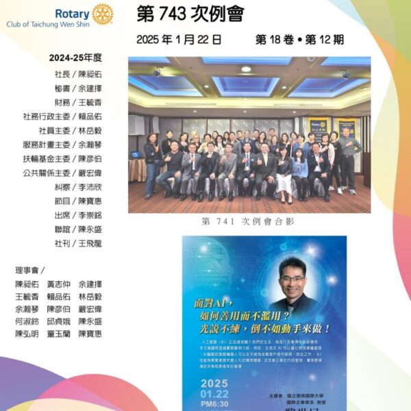 文心週訊第18卷第12期