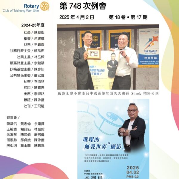 文心週訊第18卷第17期