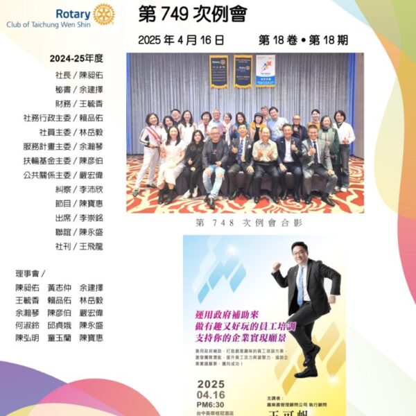 文心週訊第18卷第18期