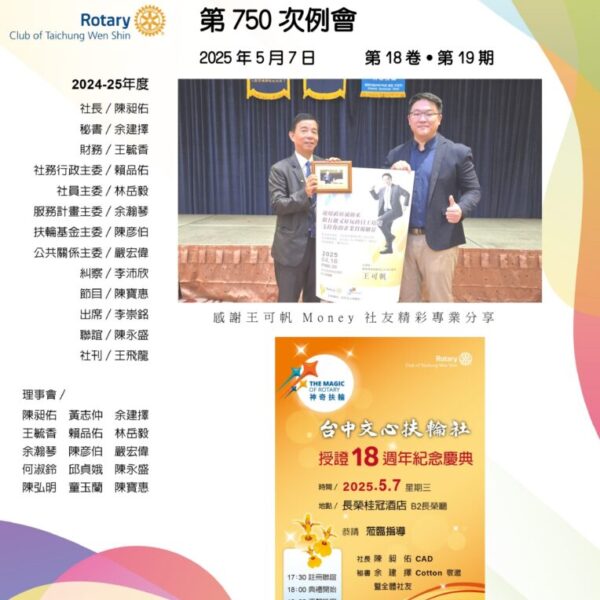 文心週訊第18卷第19期