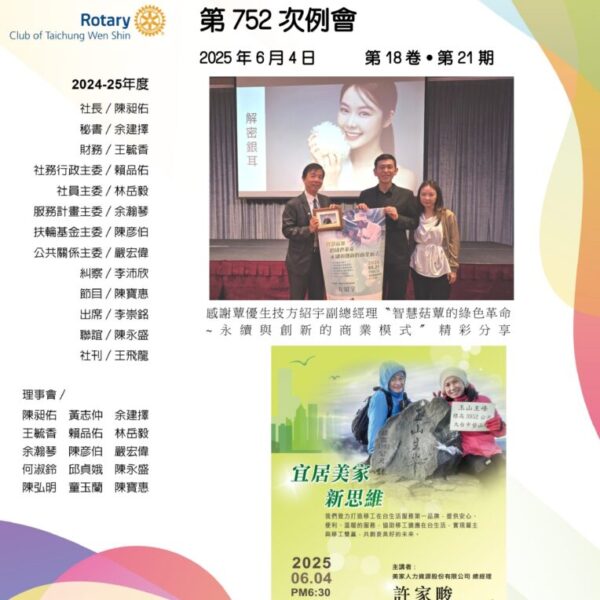 文心週訊第18卷第21期