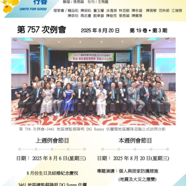 文心週訊第19卷第3期