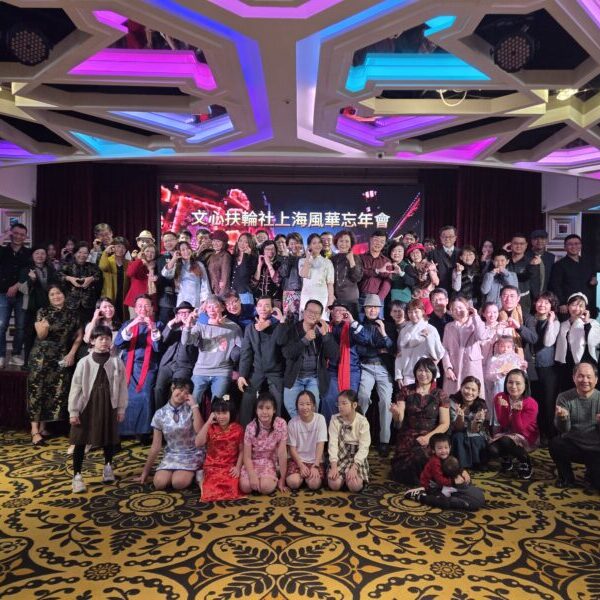 2024文心上海風華忘年會