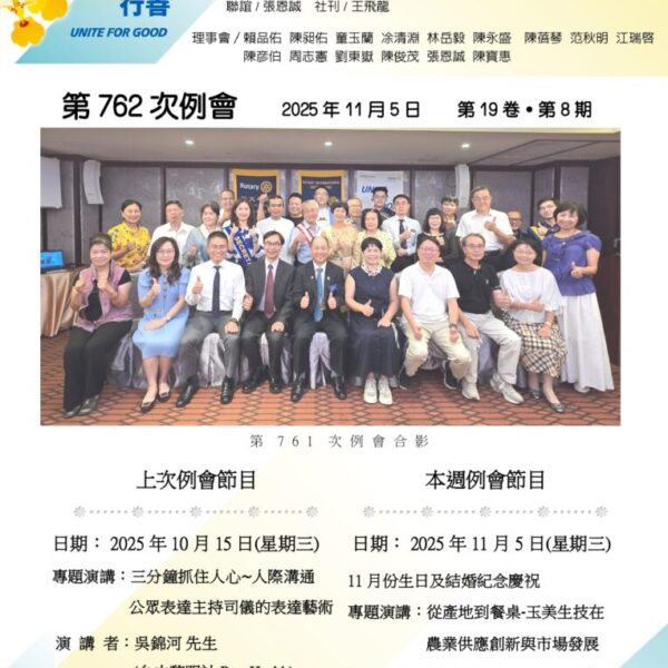 文心週訊第19卷第8期