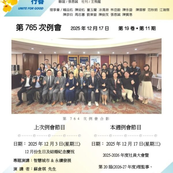 文心週訊第19卷第11期