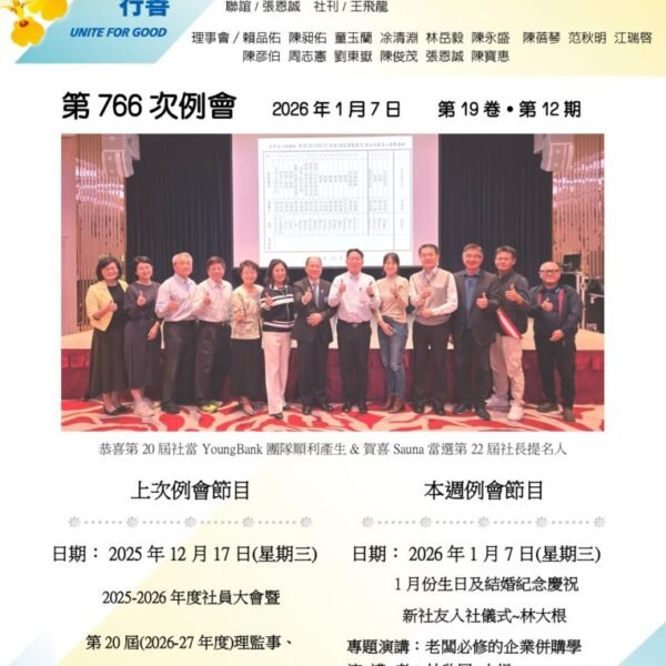 文心週訊第19卷第12期