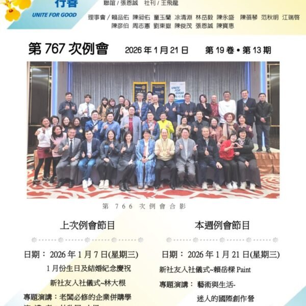 文心週訊第19卷第13期