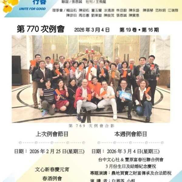 文心週訊第19卷第16期