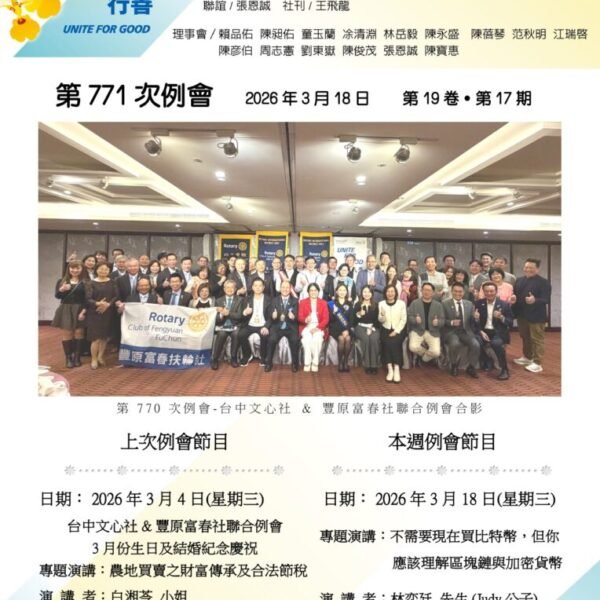 文心週訊第19卷第17期
