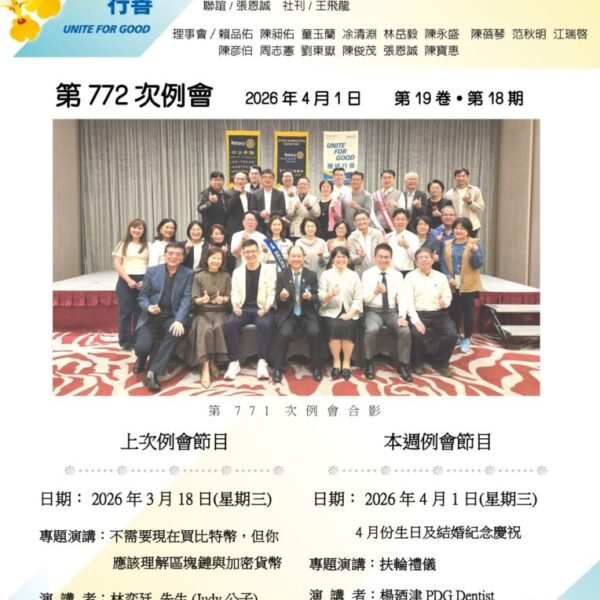 文心週訊第19卷第18期