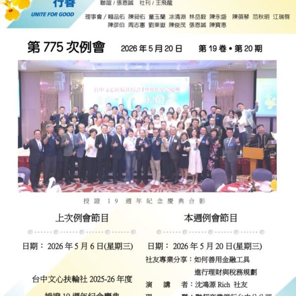 文心週訊第19卷第20期