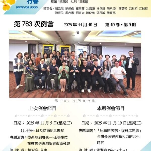 文心週訊第19卷第9期