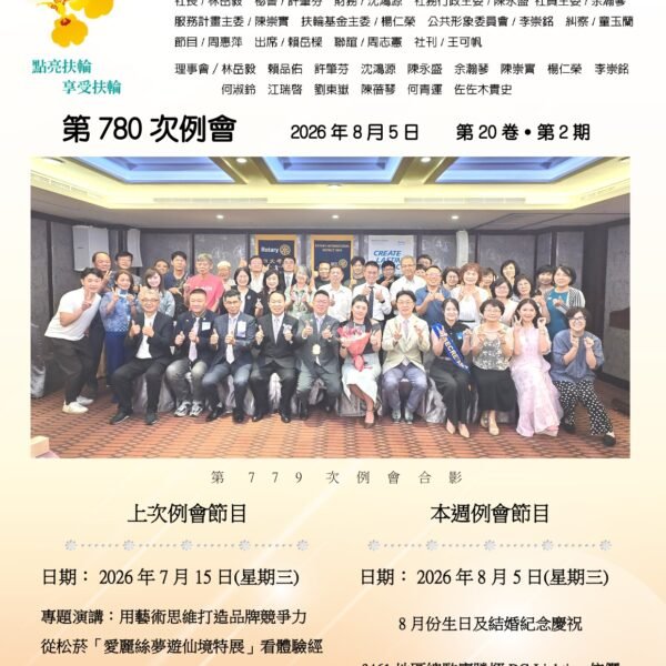 文心週訊第20卷第2期